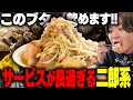 【二郎系】飲めるブタがゴロッゴロ入ったボリューム爆発のラーメンとお得すぎる無料サービスがやっべえお店を発見しました。をすする ラーメン貴丸【飯テロ】SUSURU TV.第3020回