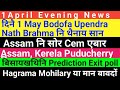 Bodo News 1 May ! Google search consule I most search word in Google I latest Bodo creator