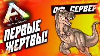 ARK: Survival Evolved — НАСТОЯЩИЙ АРК СУРВАЙВАЛ ЭВОЛВ! #5