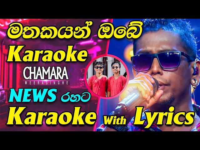 Mathakayan Obe Karaoke News Live Band Without Voice with Lyrics Chamara Weerasinghe Palamu Pemwatha class=