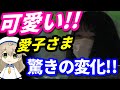 若き日の雅子さまを彷彿とさせる愛子さまの変化に興奮！御所視察ともうひとつ立ち寄ったところが？