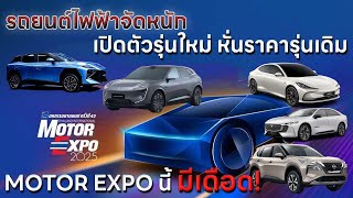 Download Lagu MOTOR EXPO 2025 opens with a huge EV event, including new model launches and price cuts for exist... MP3
