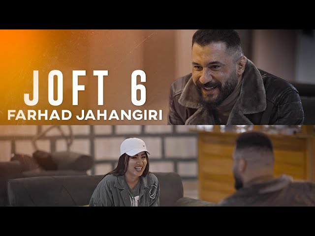 Farhad Jahangiri - Joft 6 | OFFICIAL MUSIC VIDEO فرهاد جهانگیری - جفت شیش