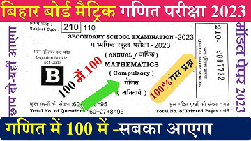 Bihar board matric math model paper 2023 | Bseb class 10 math model paper 2023 | Class 10th math