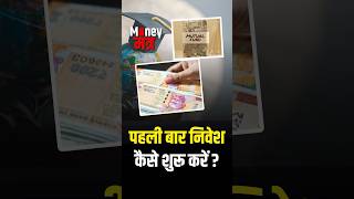 MoneyMantra | Equity निवेश की शुरुआत Index Funds से करना बेहतर -Dhananjay Banthia