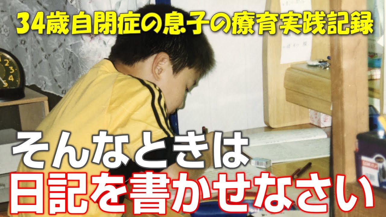 【自閉症】息子に日記を書かせるようになった理由と日記の効果