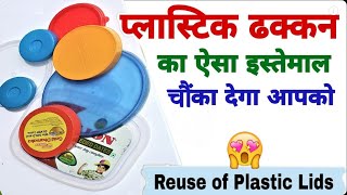 How To Reuse Plastic Lids | 9 Beautiful Ideas To Recycle Plastic Lids | Best out of waste by SD something different 225 views 2 months ago 42 seconds