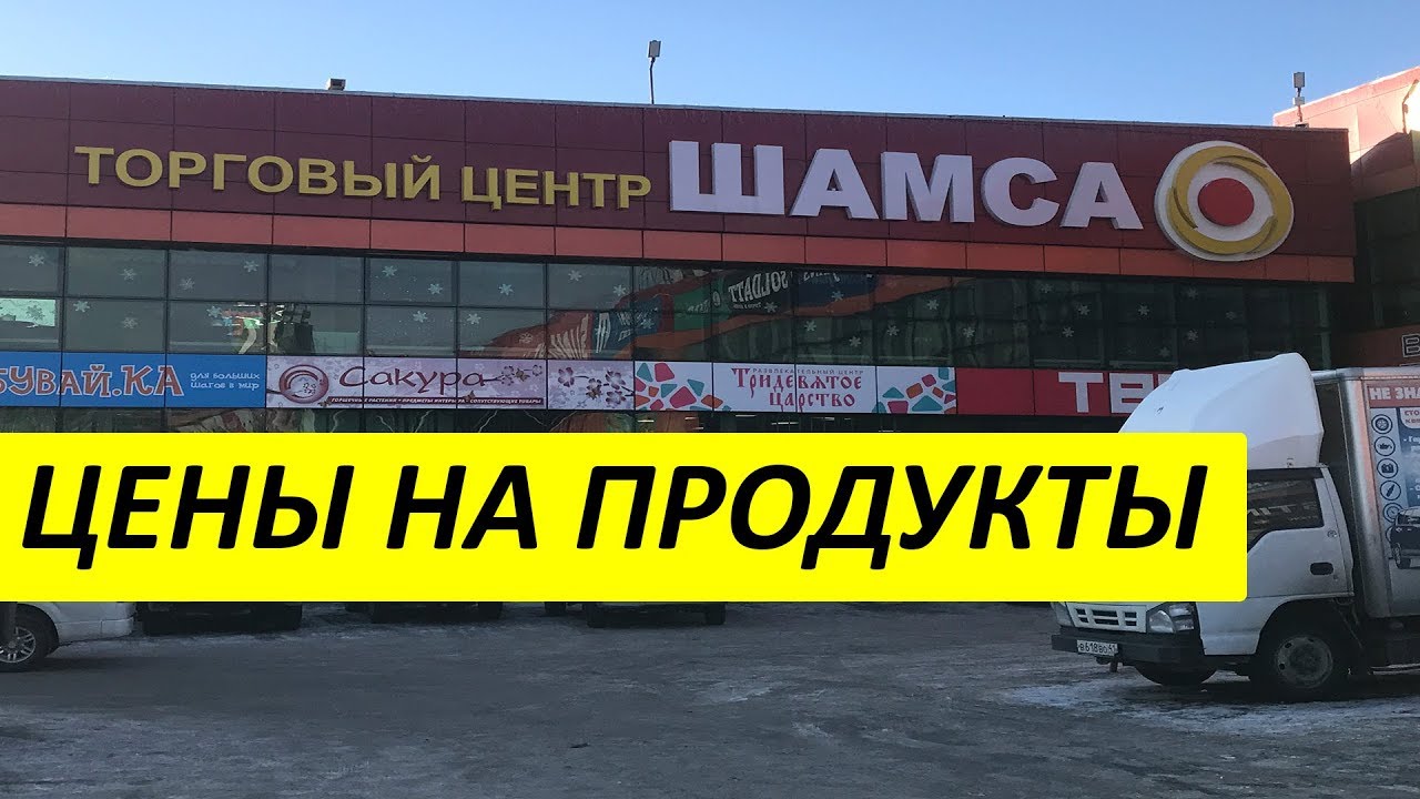 Шамса Сеть Магазинов Официальный Сайт