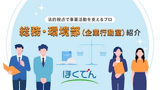 【企業研究】北海道電力の仕事内容がわかる！企業行動室の役割と求められるスキル