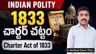 1833 చార్టర్ చట్టం Charter Act of 1833