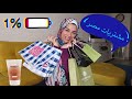 أكبر فيديو مشتريات ومواقف غريبة حصلتلي وأنا بشتري من المحلات 
