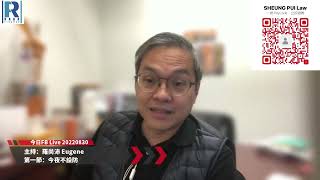 Raga Finance：今日FB Live 20220930 -- 第一節：今夜不設防