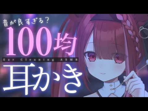 【ASMR/3Dio】100均の耳かきが良すぎる。カリカリ耳掃除。睡眠┆囁き┆Earcleaning┆Whispering┆Vtuber【星めぐり学園/切熊ゆに】