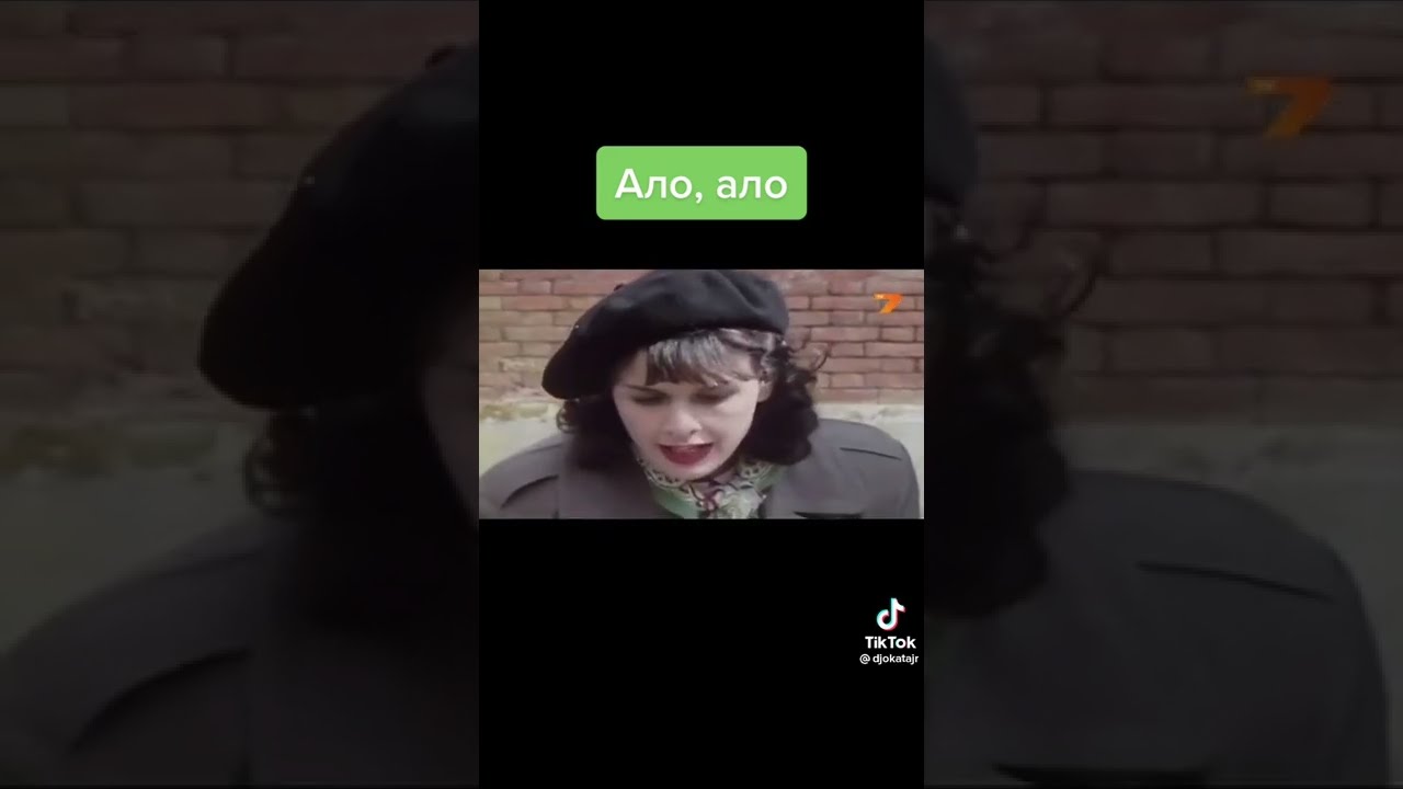 Ало ало комедиен филм 📼