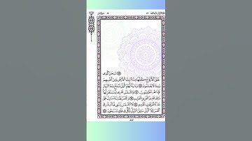 سورة ياسين برواية قالون من الآية 36 إلى الآية 40