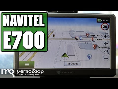 Navitel E700 обзор навигатора