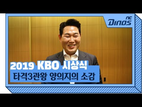 <strong>2019</strong> <strong>KBO리그</strong> 타격 3관왕의 주인공, 양의지!