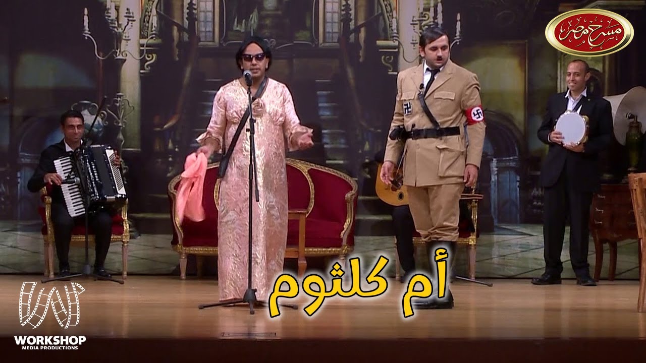 أوس أوس و مصطفى خاطر بوظوا الدنيا .. إضحك من قلبك بجد 😂😂 - مسرح مصر