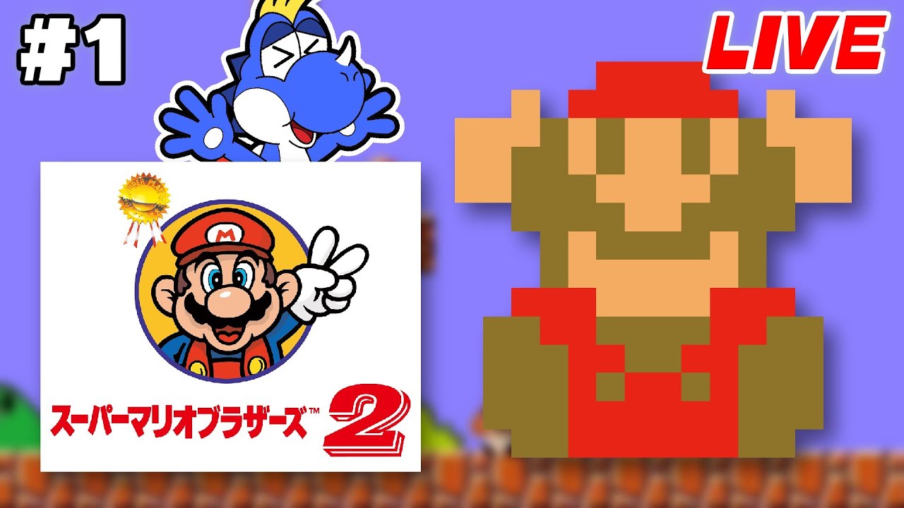 スーパーマリオブラザーズ2 #1】クリアしたことあるって言いたい