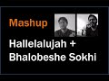 Bhalobeshe Sokhi - Hallelujah | Alternative Mashup