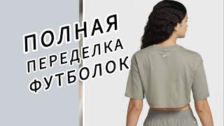 видео: КАК ПОДОГНАТЬ ФУТБОЛКУ ПО ВАШЕЙ ФИГУРЕ. ПЕРЕДЕЛЫВАЮ ФОРМУ РУКАВА, УШИВАЮ БОКА И УКОРАЧИВАЮ ДЛИНУ картинка: КАК ПОДОГНАТЬ ФУТБОЛКУ ПО ВАШЕЙ ФИГУРЕ. ПЕРЕДЕЛЫВАЮ ФОРМУ РУКАВА, УШИВАЮ БОКА И УКОРАЧИВАЮ ДЛИНУ