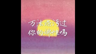 201703  万法染污过你的佛性吗40169