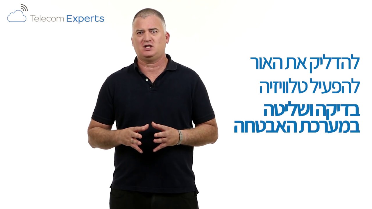 סרטון וידאו: בית חכם – לא לעשירים בלבד – איך לעשות זאת נכון?