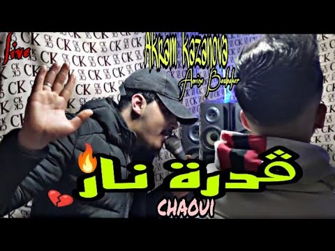 Akram Kazanova Live Gadra Narr ڨدرة نار Ft Amine Boubaker Cover