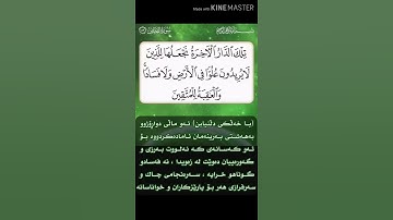 سورة القصص آية 83