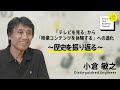 歴史を振り返る (1/6)～ 小倉 敏之 ｜ソニー公式