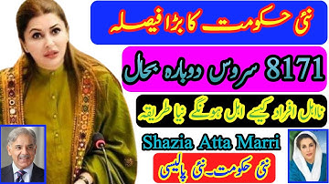 New Benazir Income Support Program Registration Start | 8171 Message Start | Ehsaas Program | BISP