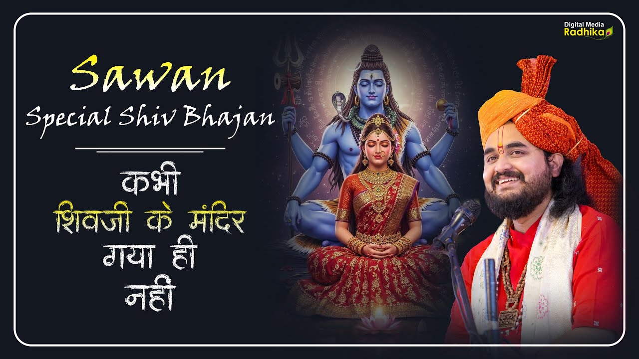 कभी शिवजी के मंदिर गया ही नहीं शिव भक्त कहाने से क्या फायदा |  Shri Narayan Maharaj Ji