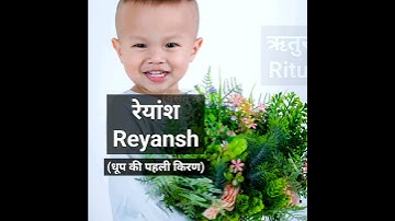 😍💕Boy names from R🥰 #shorts #youtubeshorts #cutebaby