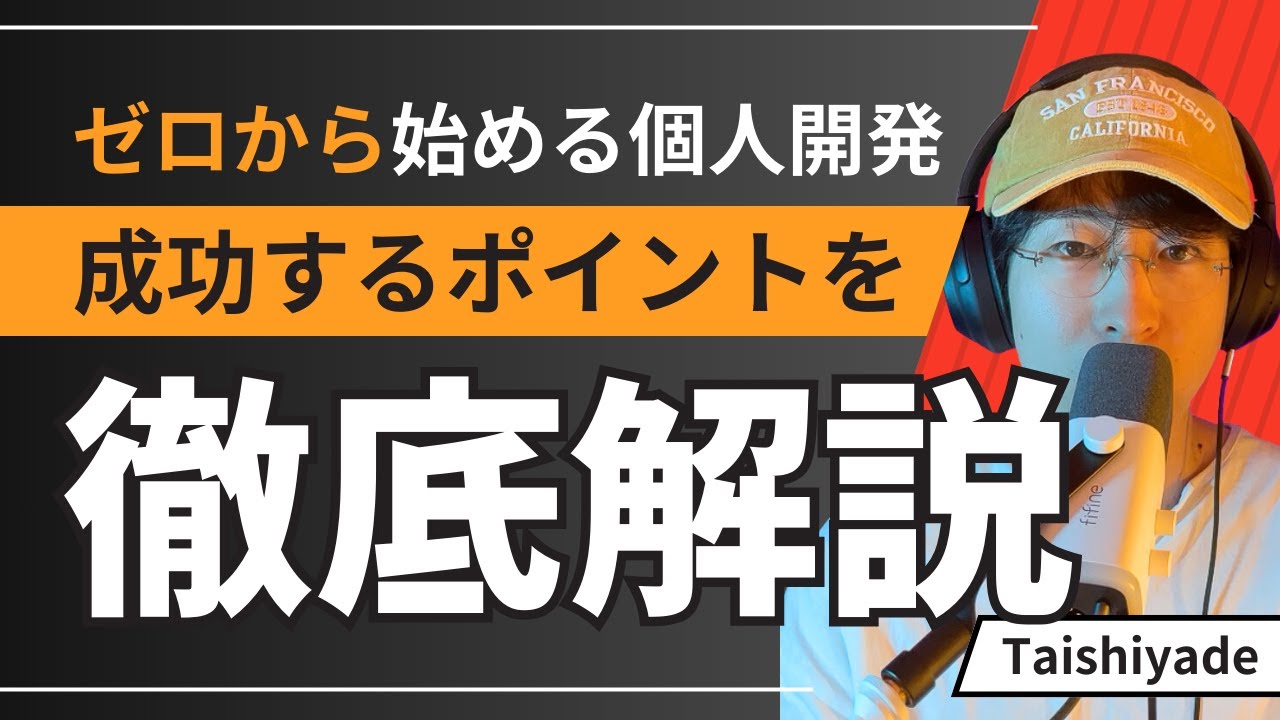 【初心者必見】個人開発で稼ぐために絶対必要な5つのスキルとは？