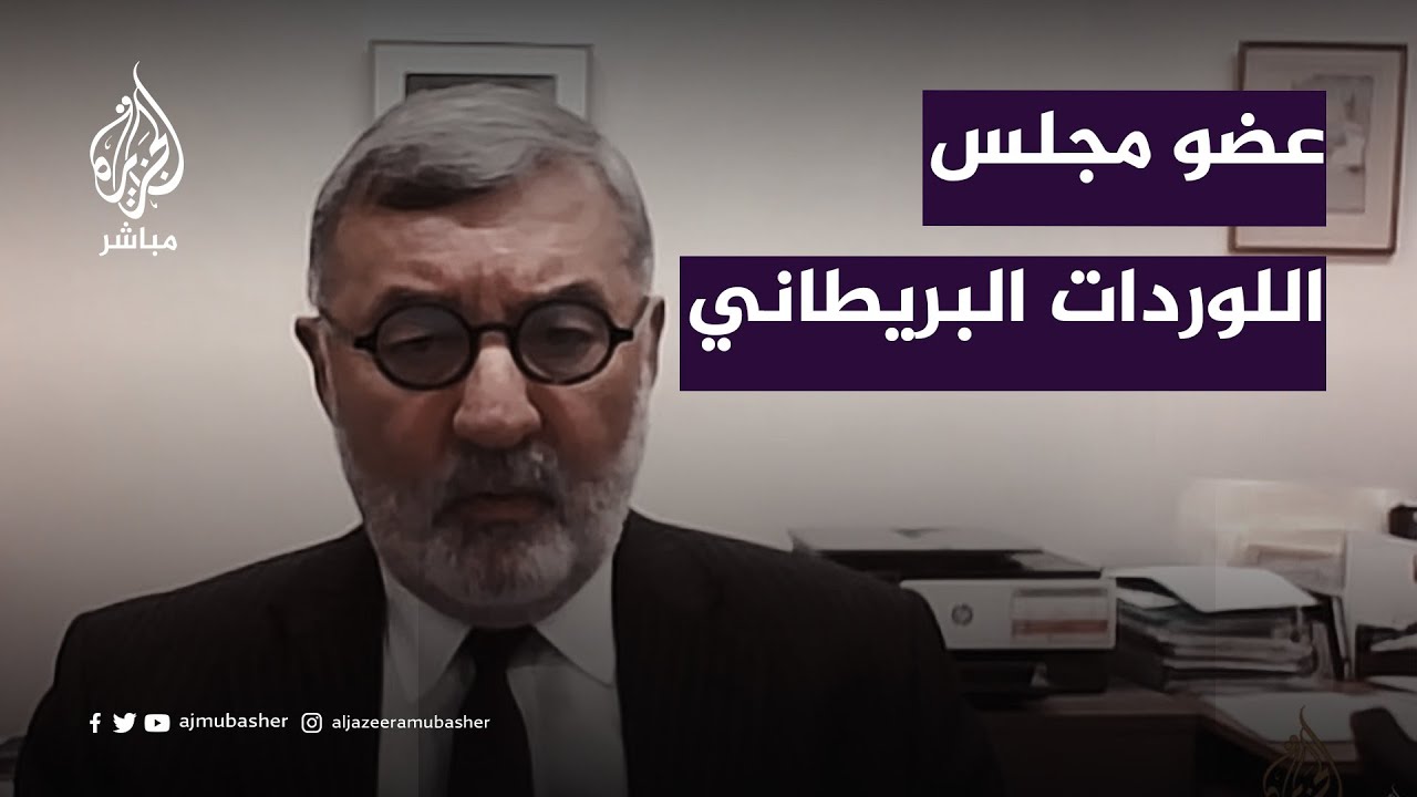 عضو مجلس اللوردات البريطاني: إسرائيل ليس لها الحق بفعل ما تريده وترتكب المجـ ازر