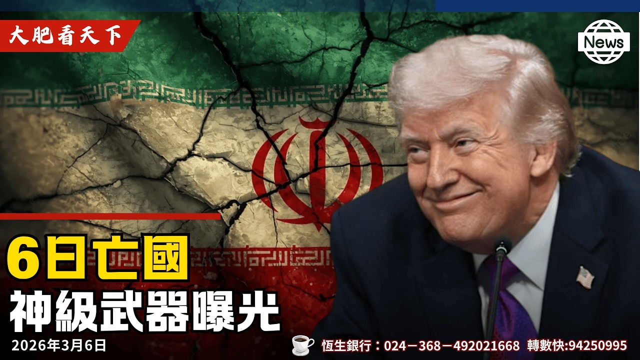 美伊戰爭進入下一階段！真正的決戰時刻，遲來的4架颱風戰機！戰爭第六天！