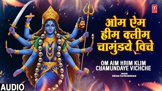 Devi Mantra - Om Aim Hrim Klim (ओम ऐम ह्रीम क्लीम चामुंडये विचे) | Ketan Patwardhan | Audio