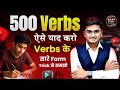 Learn 500 Verbs In 15 Minutes Regular Irregular Verbs Verbs Form In English Learn 500 Verbs In 15 Minutes Regular Irregular Verbs Verbs Form In English