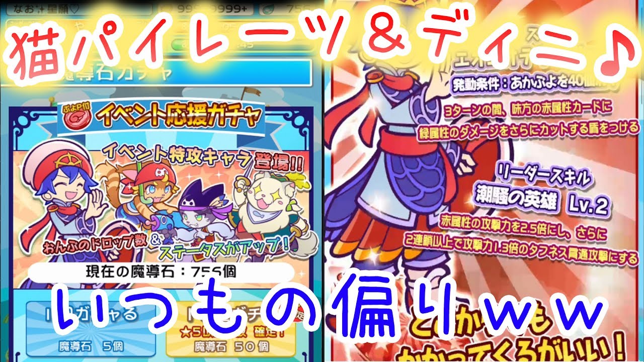 ぷよクエ イベント応援ガチャ ディニ また偏りがｗｗ Youtube