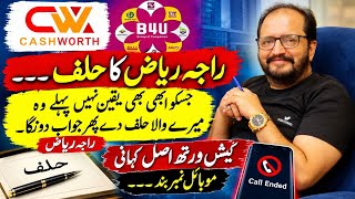 Information Raja Riaz’s Oath | Cashworth Case Exposed & Mobile Number Switched Off! Update