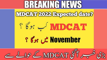 MDCAT Test Date 2022| PMC Latest News| MDCAT 2022 Latest News| PMC President Interview