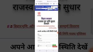 Mutation Online Status Temp No  से कैसे चेक करें  Bihar Mutation Status Check 2026  Full Process