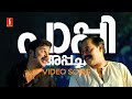 Pappi Appacha Video Song | Paappi Appacha | Dileep | Innocent | Vidyasagar | Gireesh Puthenchery