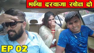 भैया दरवाजा खोल दो | Car Prank EP 02 | Unglibaaz