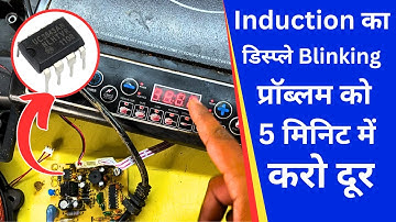 Induction Cooker Display ON OFF Problem Fixing by IC Replacement DK112