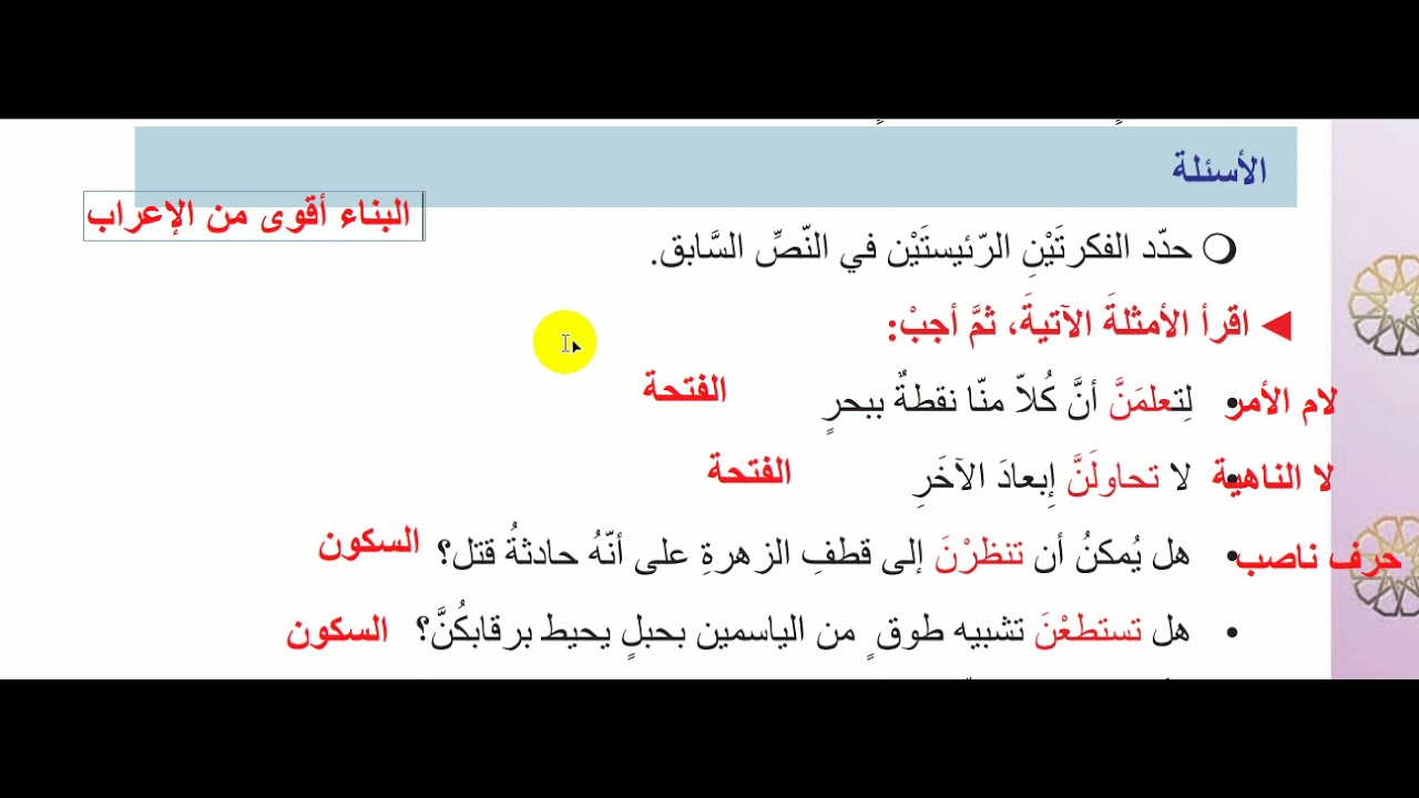 بناء الفعل المضارع  الصف السابع