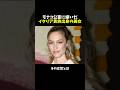 モナコ公室に嫁いだ イタリア貴族出身美女