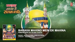 Watch "barah mahino mein ek mahina" islamic video song in the
melodious voice of sonu ali khan, soniya sharma from album ramzan aaya
hai salma chachi. wa...