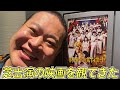 芝出演の映画をレビュー【赤羽骨子のボディガード】