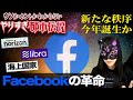 関暁夫から皆さんへ〜やりすぎ都市伝説SP2020〜Facebook革命